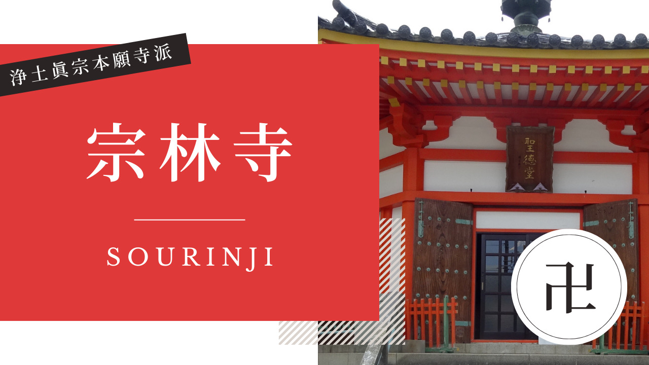 宗林寺(そうりんじ) 金沢 寺社仏閣めぐり