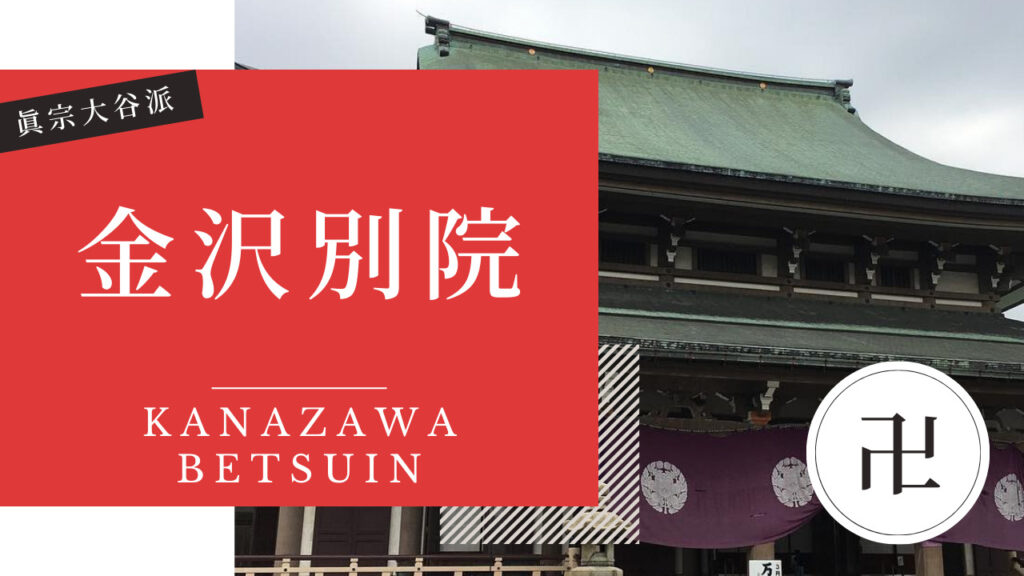 売れ筋介護用品も！ 金沢別院-1024x576.jpg 和書
