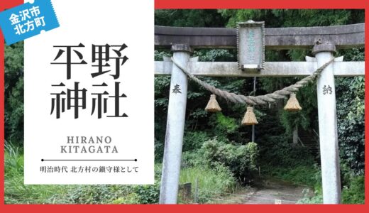 平野神社（ひらのじんじゃ：北方町）