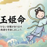 【豊玉姫（トヨタマヒメ）】竜宮城の乙姫様のモデル？美と繁栄を授ける海の女神