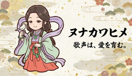 【翡翠の女神】ヌナカワヒメ（沼河比売）｜賢さと美貌で大国主を射止めた、北陸の「母なる玉神」