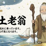人生の停滞を打破する「知恵の神様」。シオツチノオジ（塩土老翁）が教える流れの変え方