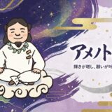 【天之常立神】宇宙の永遠性を司る神！アメノトコタチのご利益と謎多き正体