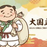 最強の縁結び神！【大国主命（オオクニヌシ）】の愛と試練の物語＆金沢ゆかりの神社