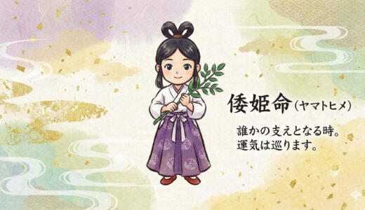 導きの女神、倭姫命（ヤマトヒメ）。伊勢神宮を創った「伝説の斎王」