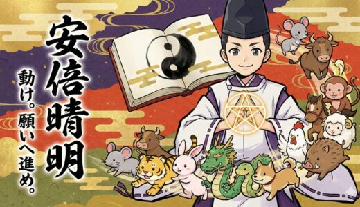 【十二天将：じゅうにてんしょう】陰陽師が操る最強の式神！運命を動かす「星」と「干支」の力