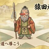 猿田彦大神（サルタヒコ）のご利益とは？天狗のような風貌に隠された「導き」の力