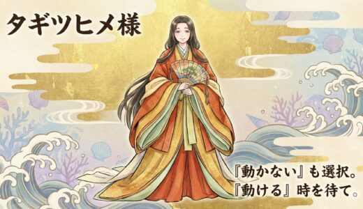 宗像三女神の一柱、多岐都比売命（タギツヒメ）｜交通安全と良縁を司る「静」の守護神