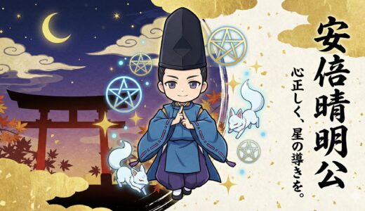 安倍晴明（あべのせいめい）の最強魔除けご利益とは？金沢の街に隠された陰陽道の結界を巡る