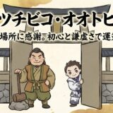 【家を守る双璧】石土毘古神・大戸日別神：今いる「場所」を最強のパワースポットに変える感謝の力