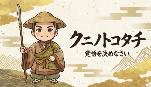 【国之常立神（クニノトコタチ）】迷いを断ち切る覚悟の神！圧倒的なグラウンディング力で願望実現へ