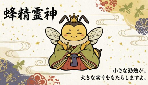 勝利を呼ぶ神使「蜂（はち）」：大物主神と源義家の必勝伝説に迫る