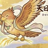 運気を掴んで離さない！鷲の神様「天夷鳥命」がもたらす商売繁盛の奇跡