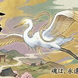 勝利の路を拓く白き導き手｜日本武尊の魂が宿る「白鷺」の霊力